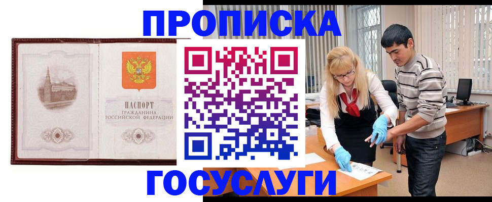 прописка 2025 в Микуни